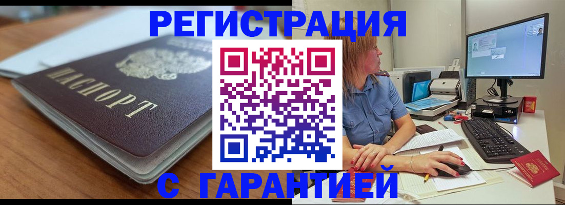 временная регистрация купить в Алтайском крае