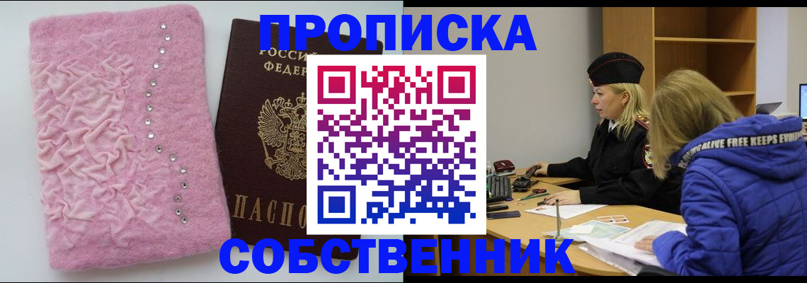 временная регистрация надежно в Алтайском крае