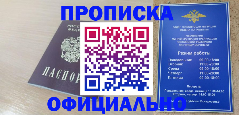прописка в квартире в Алтайском крае
