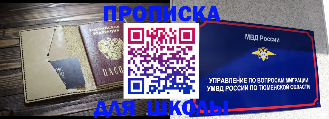 прописка ребенка в Алтайском крае