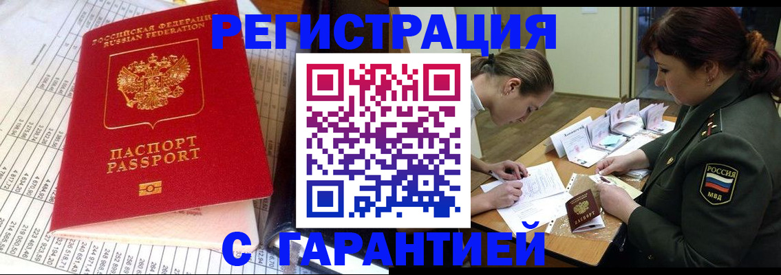 временная регистрация адрес в Алтайском крае